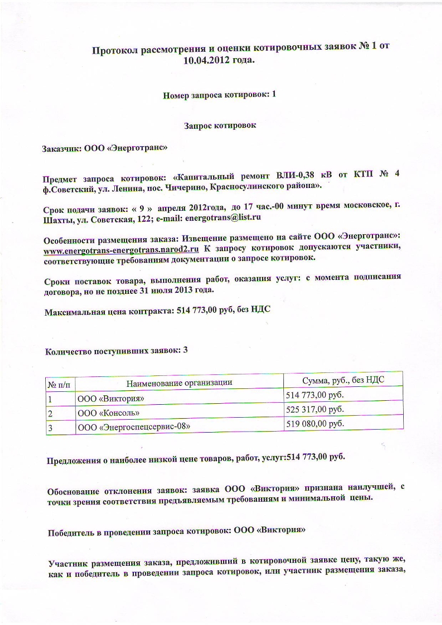 Котировочная заявка за что можно отклонить котировочную заявку Перечень примерных вопросов к итоговой аттестации по